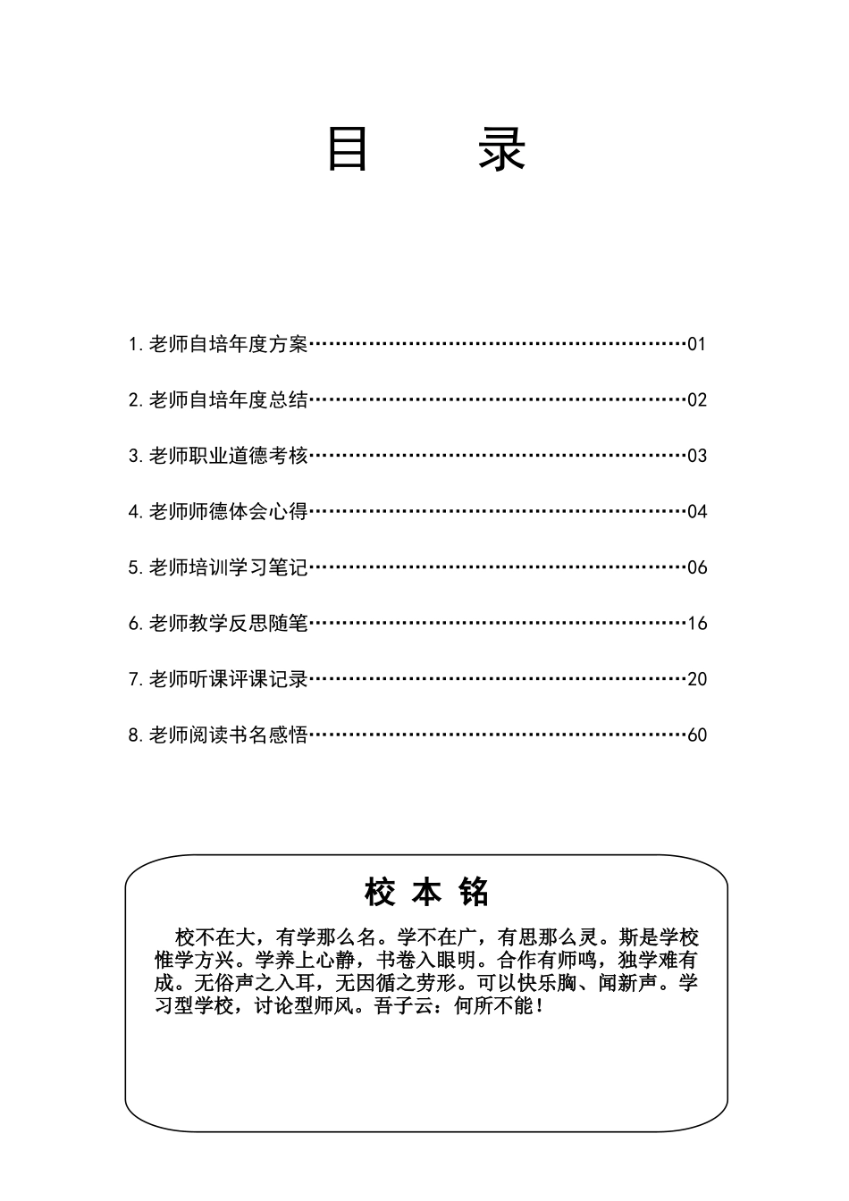 继续教育校本培训工作手册_第2页