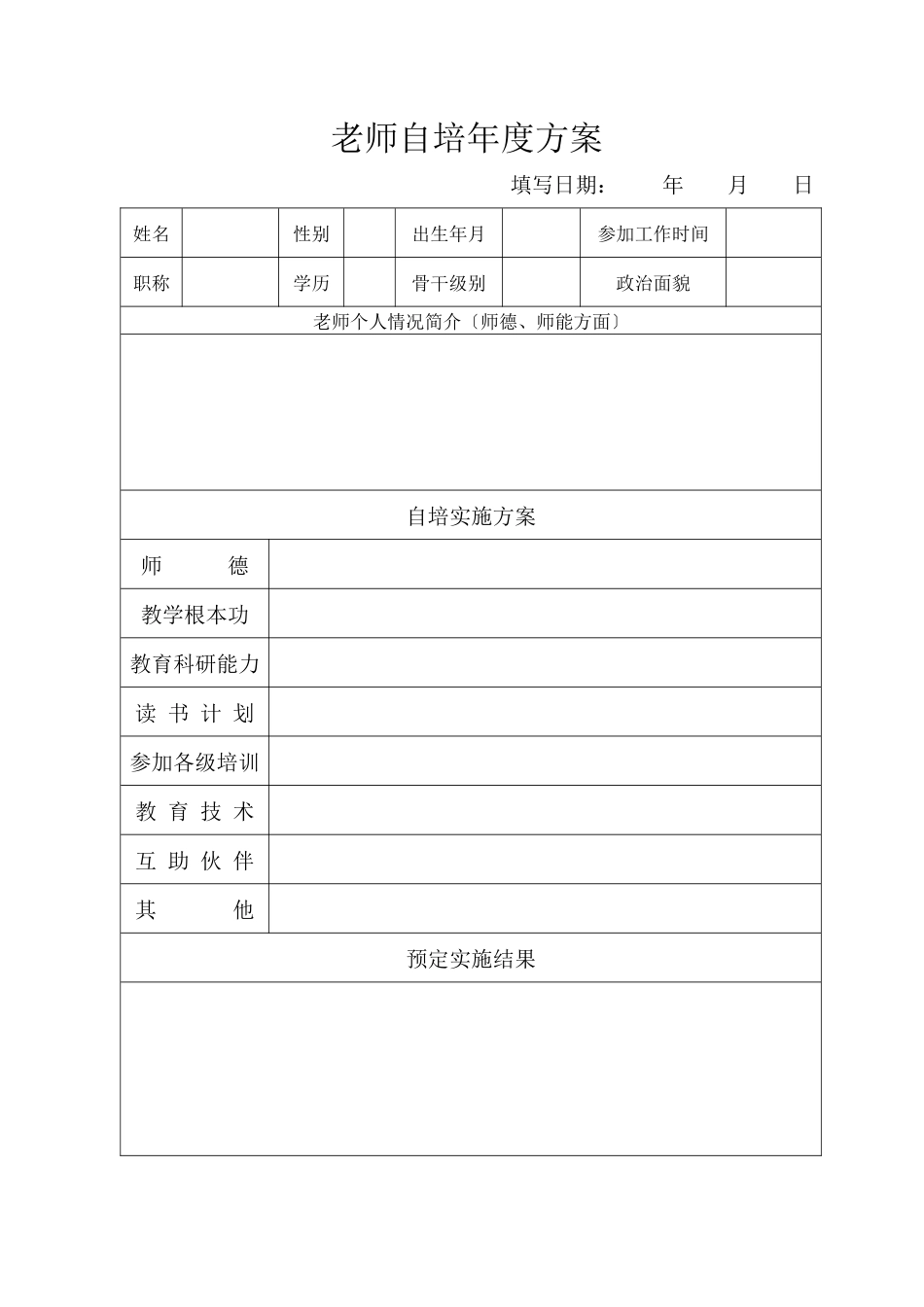 继续教育校本培训工作手册_第3页