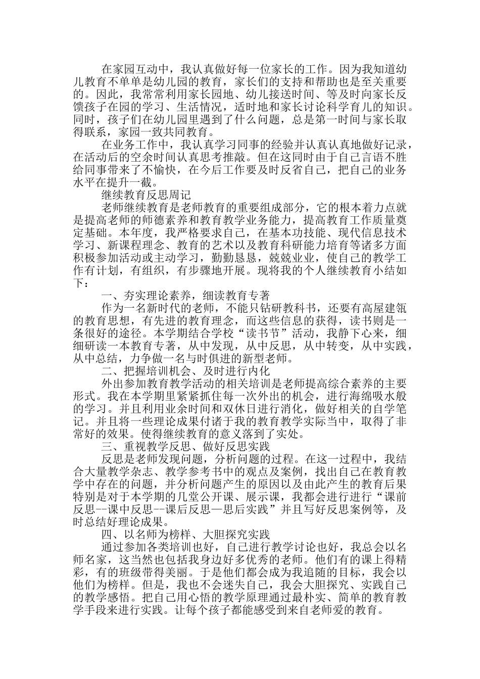 继续教育反思周记大全_第2页