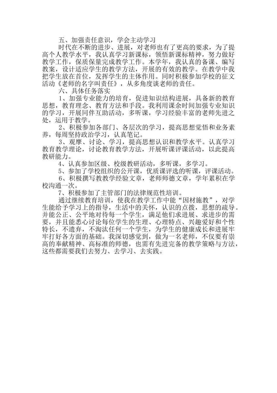 继续教育反思周记大全_第3页