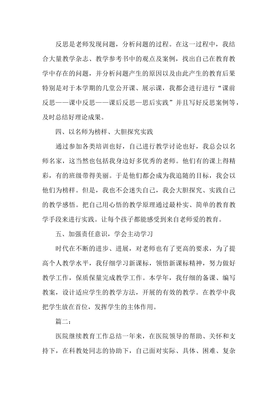 继续教育工作总结范文_第2页