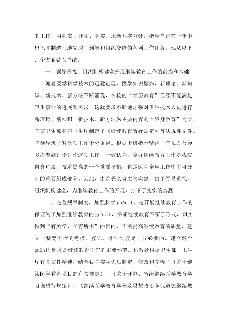 继续教育工作总结范文_第3页