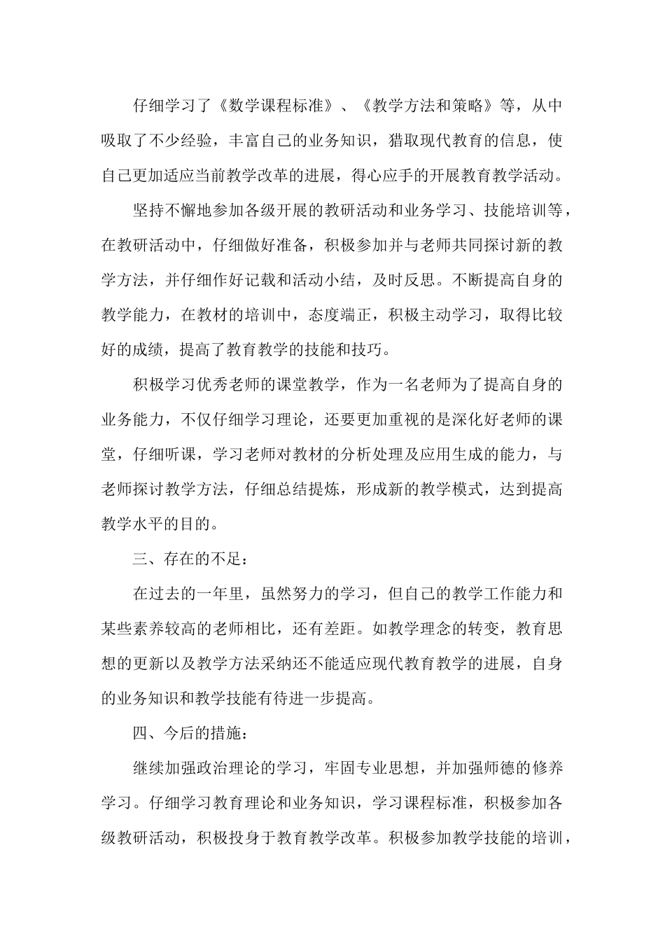 继续教育工作总结_第2页