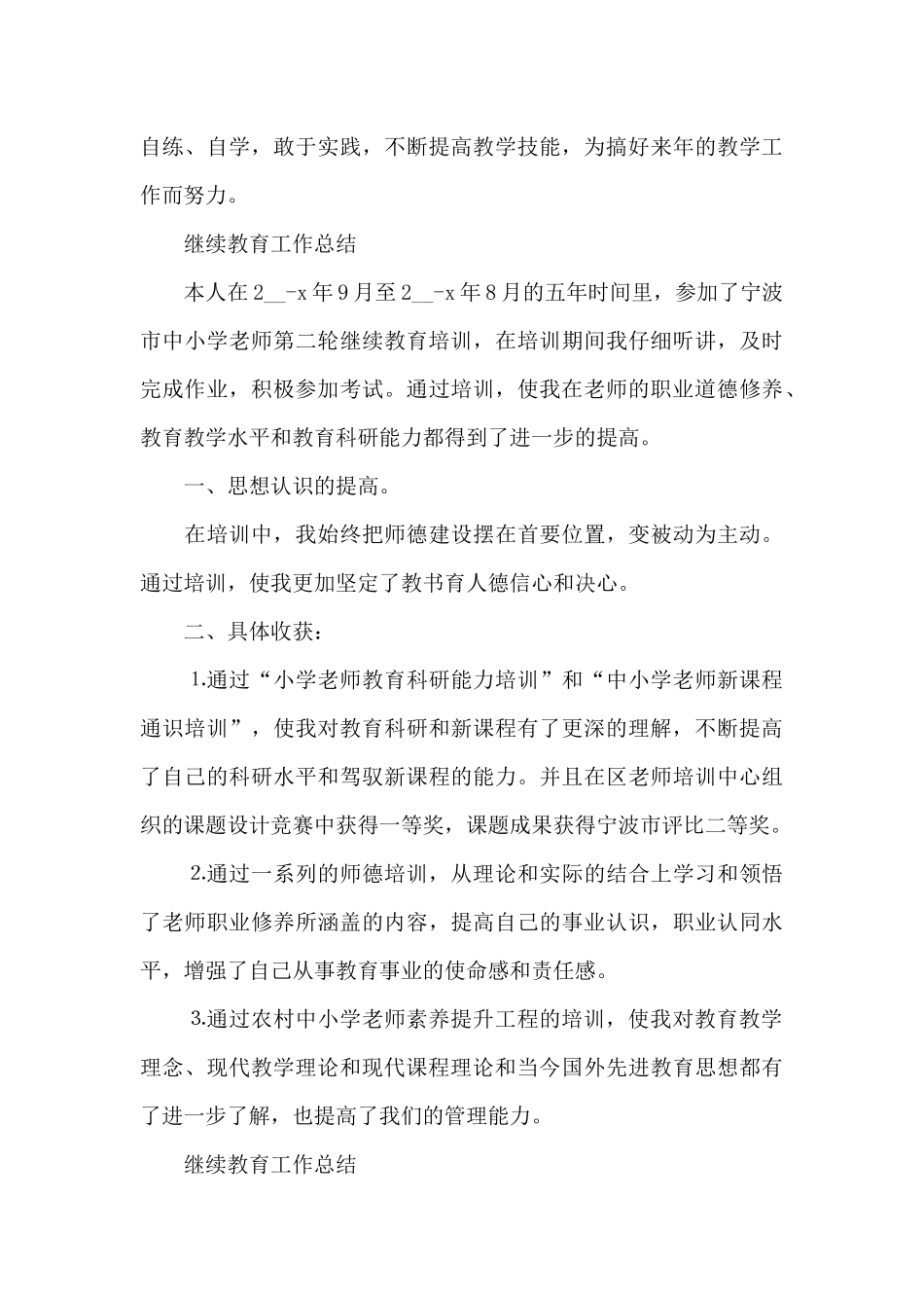 继续教育工作总结_第3页