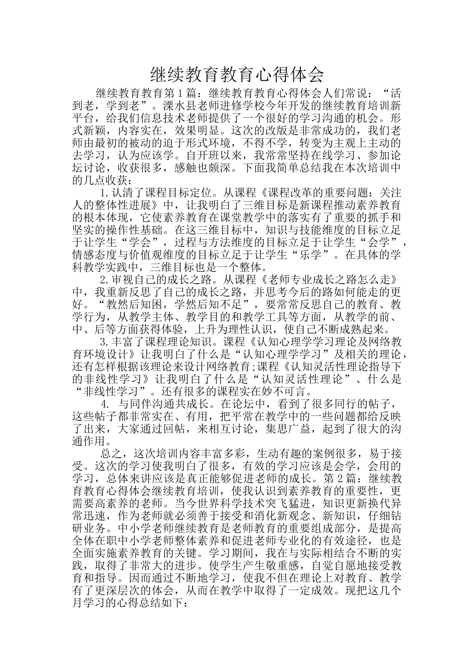 继续教育教育心得体会_第1页