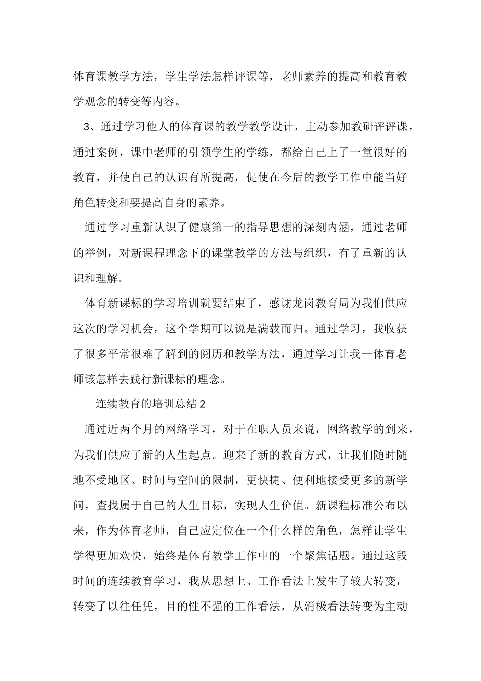 继续教育的培训总结_第2页