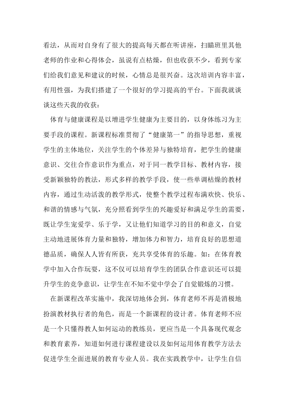 继续教育的培训总结_第3页