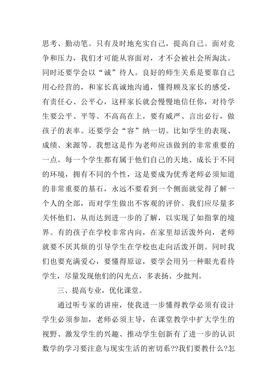 继续教育网络研修学习总结_第2页