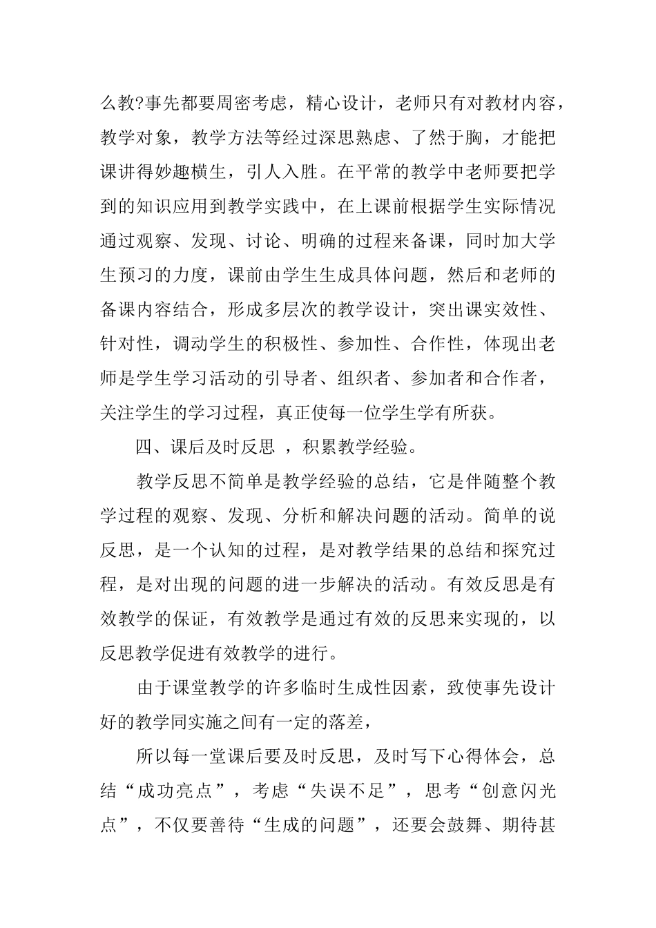 继续教育网络研修学习总结_第3页