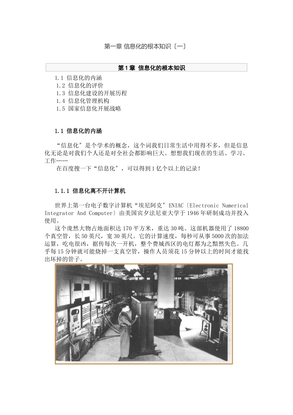 继续教育第一章信息化的基本知识_第1页