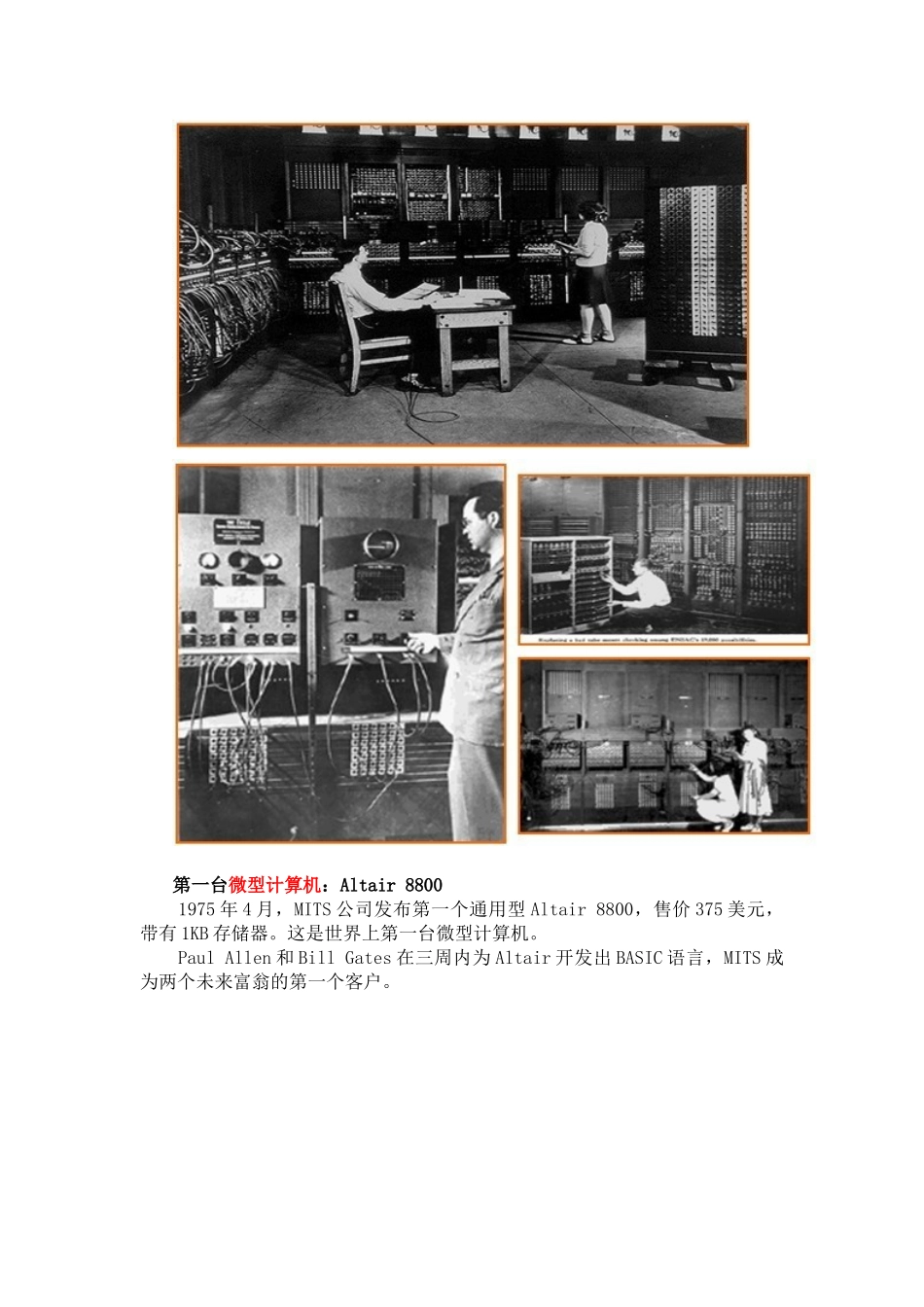 继续教育第一章信息化的基本知识_第2页