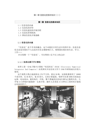 继续教育第一章信息化的基本知识