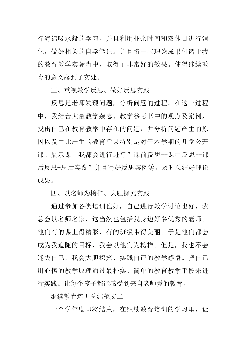 继续教育培训总结范文精选_第2页
