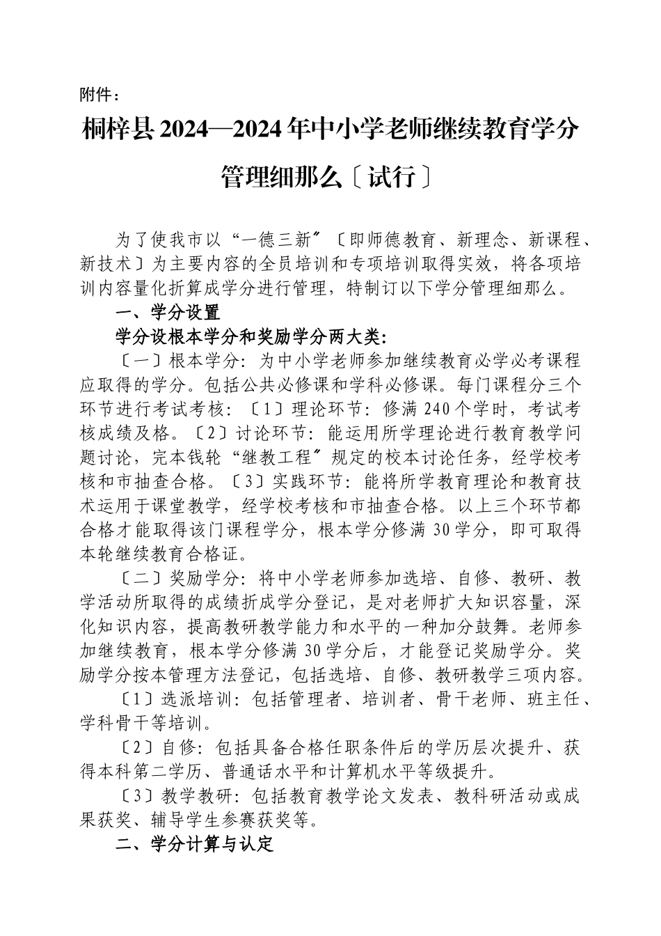 继续教育考核学分登记表_第1页