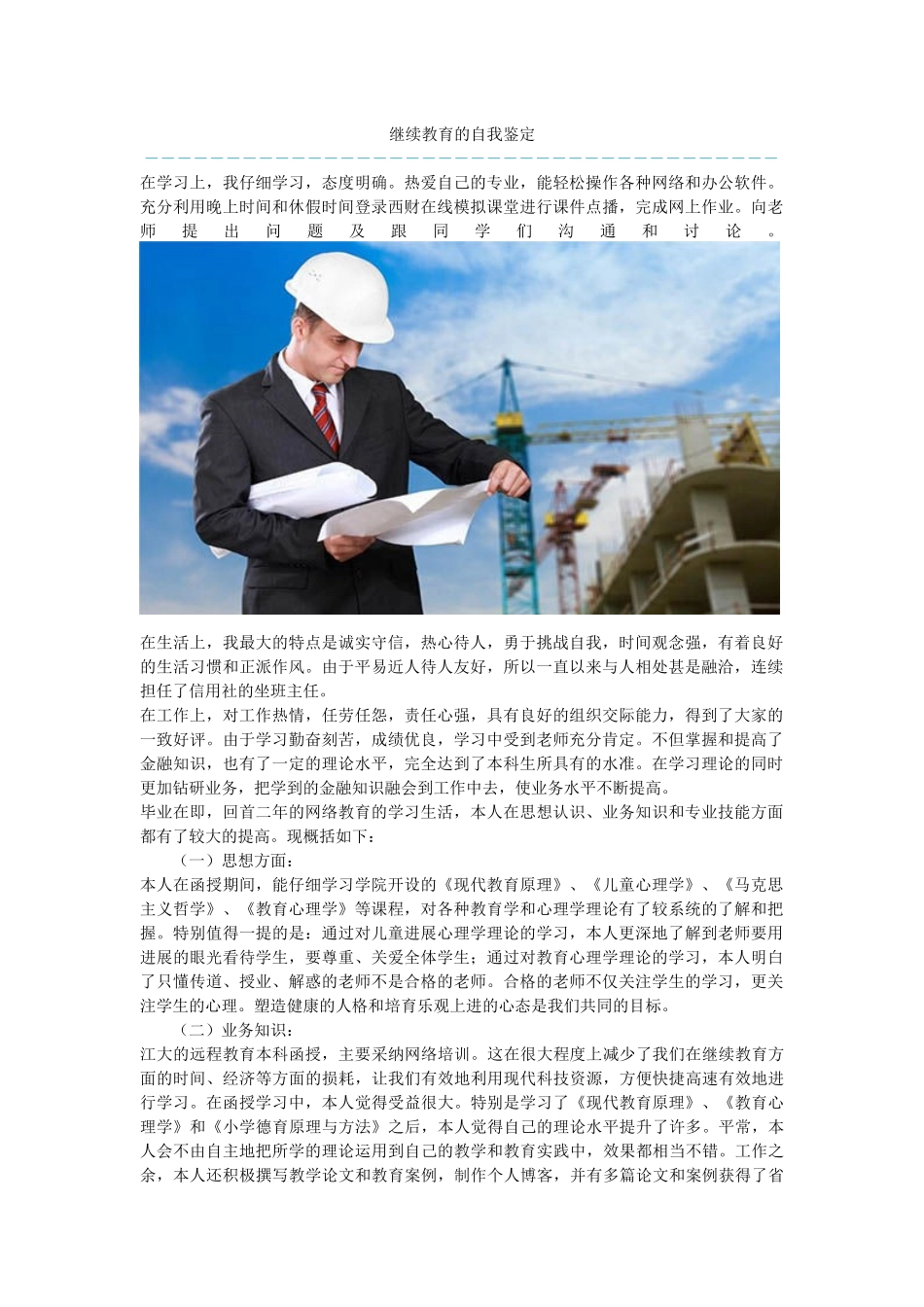 继续教育的自我鉴定_第1页