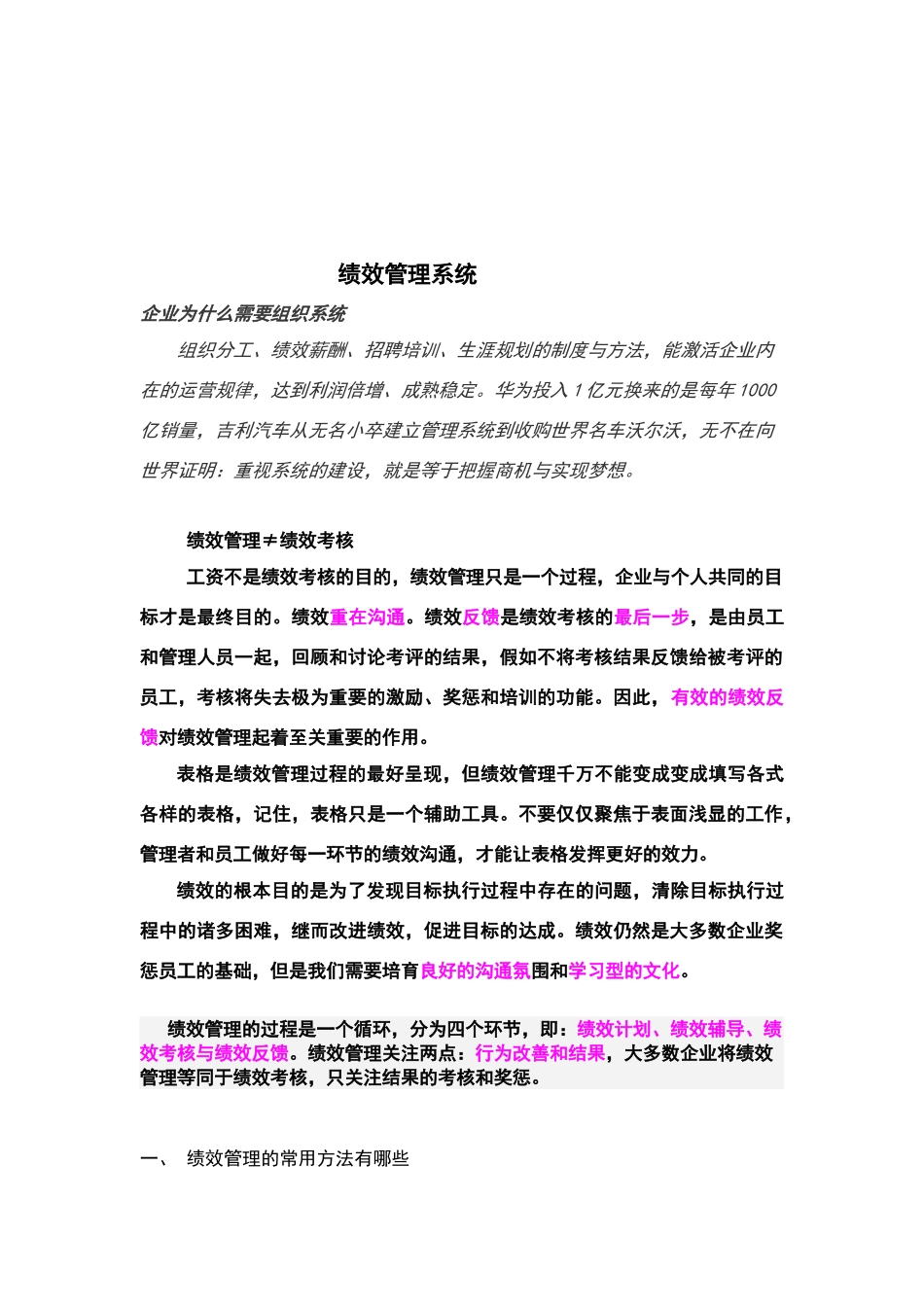 绩效与薪酬管理_第1页