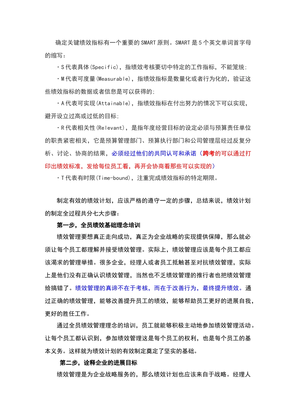 绩效与薪酬管理_第3页