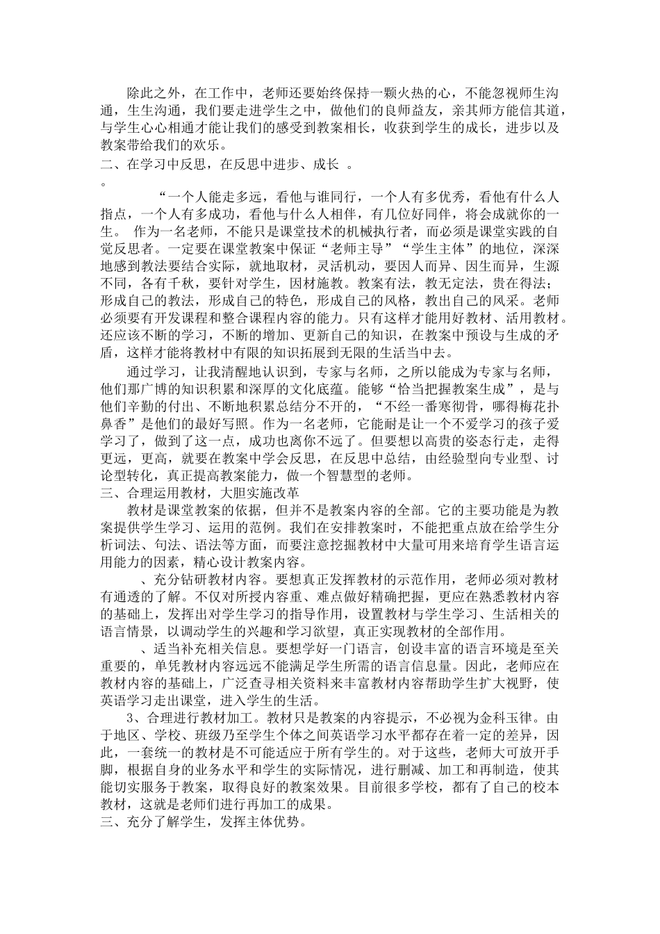 继续教育网络培训总结_第2页