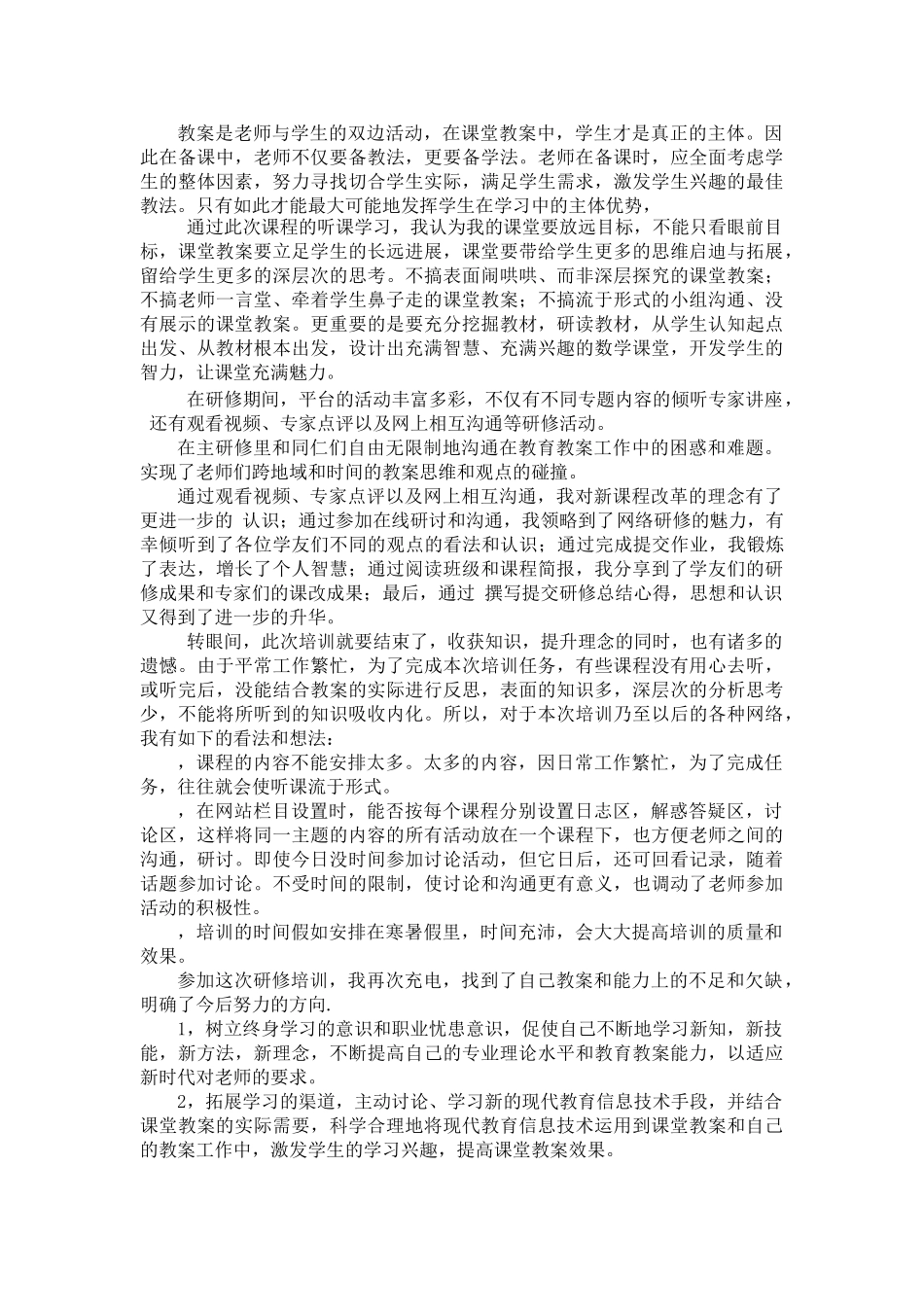 继续教育网络培训总结_第3页