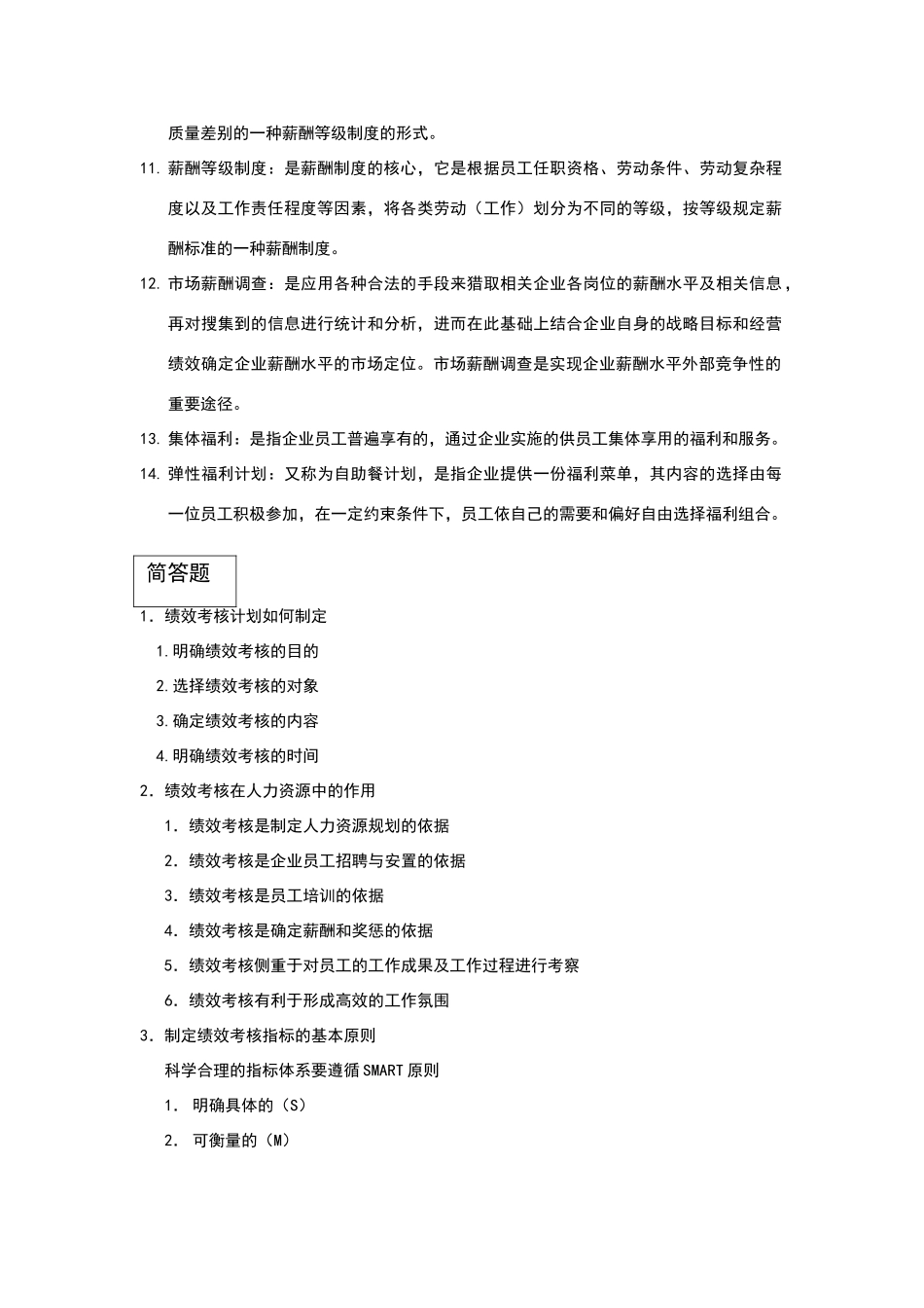 绩效名词解释_第2页