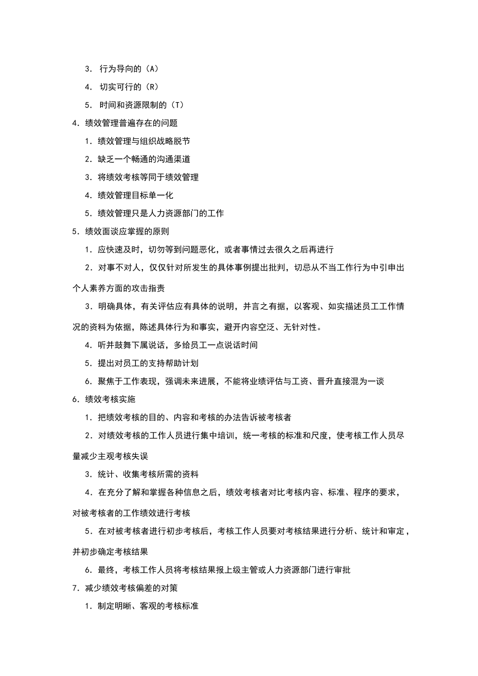 绩效名词解释_第3页