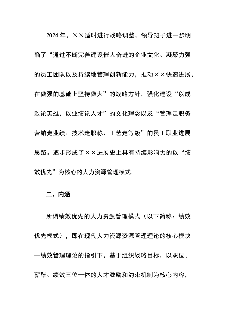 绩效优先的人力资源管理_第3页