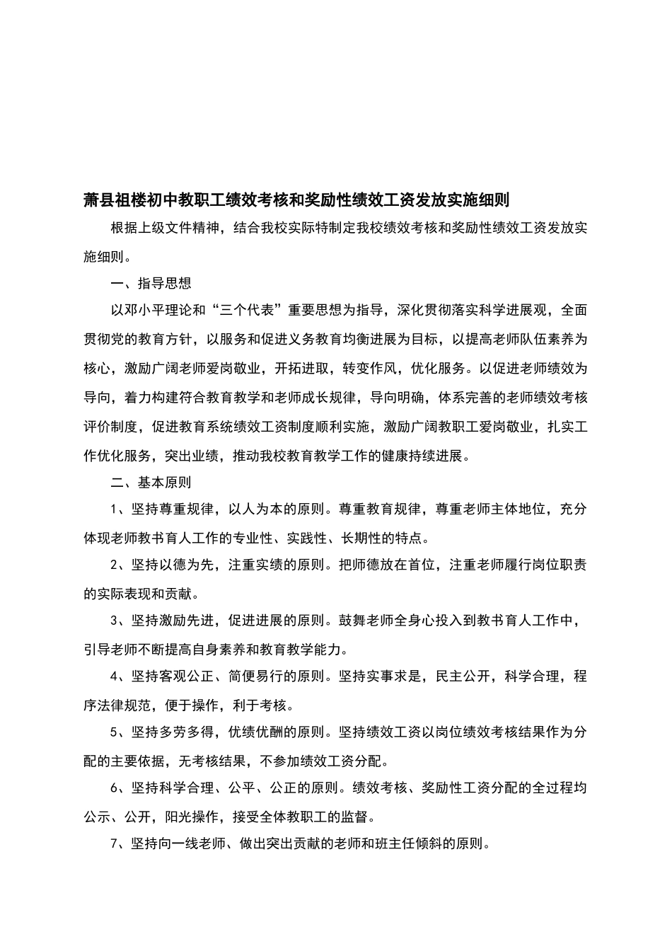 绩效奖惩细则_第1页