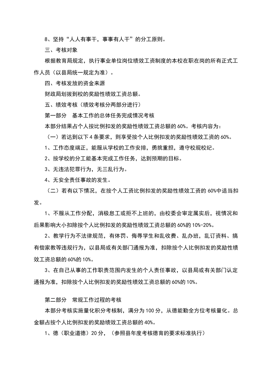 绩效奖惩细则_第2页