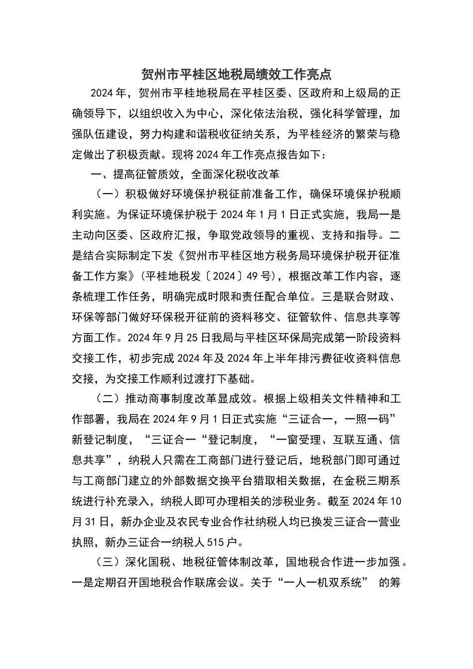 绩效亮点工作材料_第1页