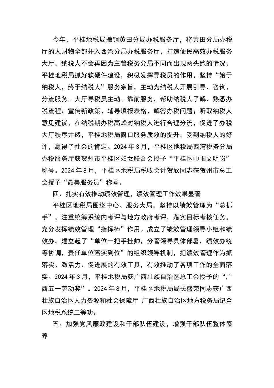 绩效亮点工作材料_第3页