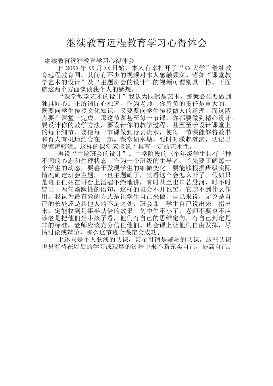 继续教育远程教育学习心得体会_第1页