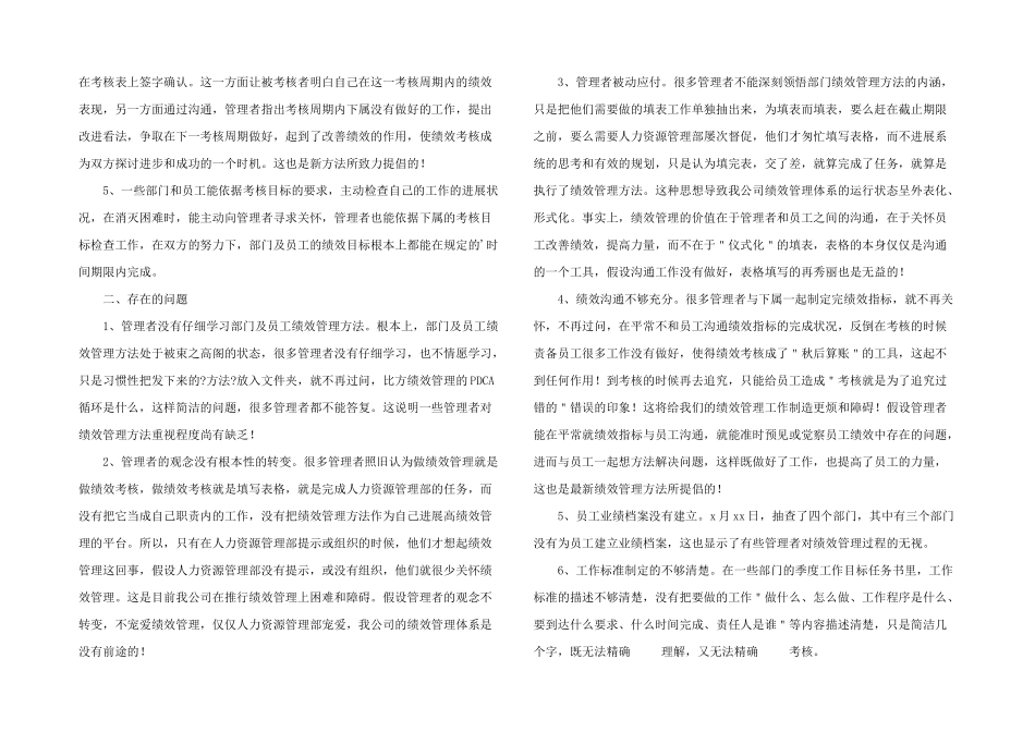 绩效专员年终工作总结三篇_第3页