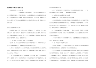 绩效专员年终工作总结三篇