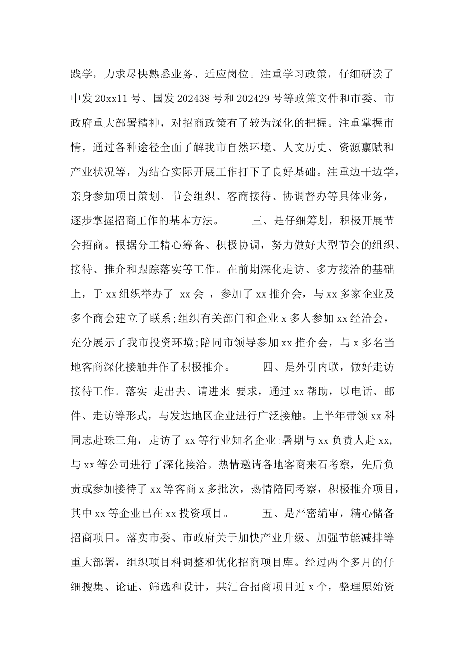 绩效专员年终述职报告范文3篇_第3页