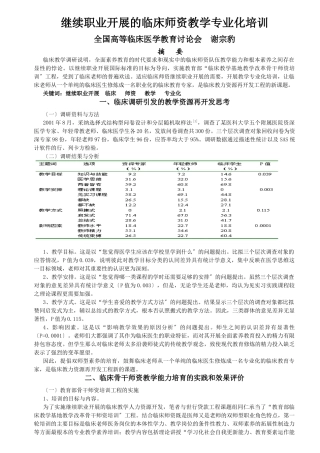 继续职业发展的临床师资教学专业化培训
