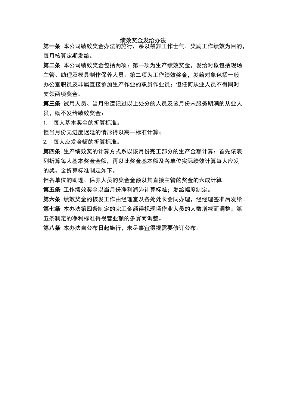绩效奖金发给办法_第2页