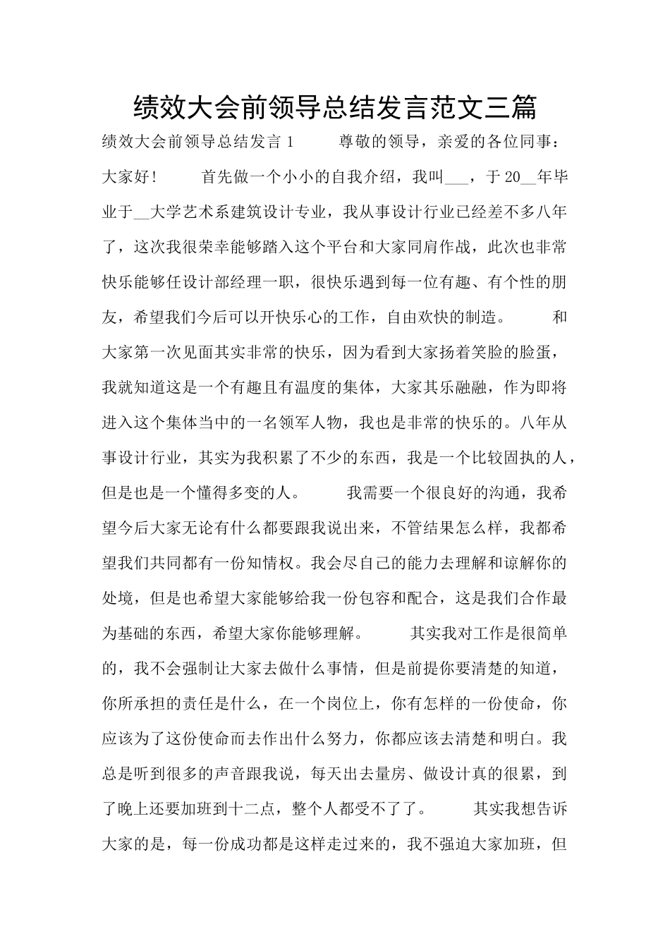 绩效大会前领导总结发言范文三篇_第1页