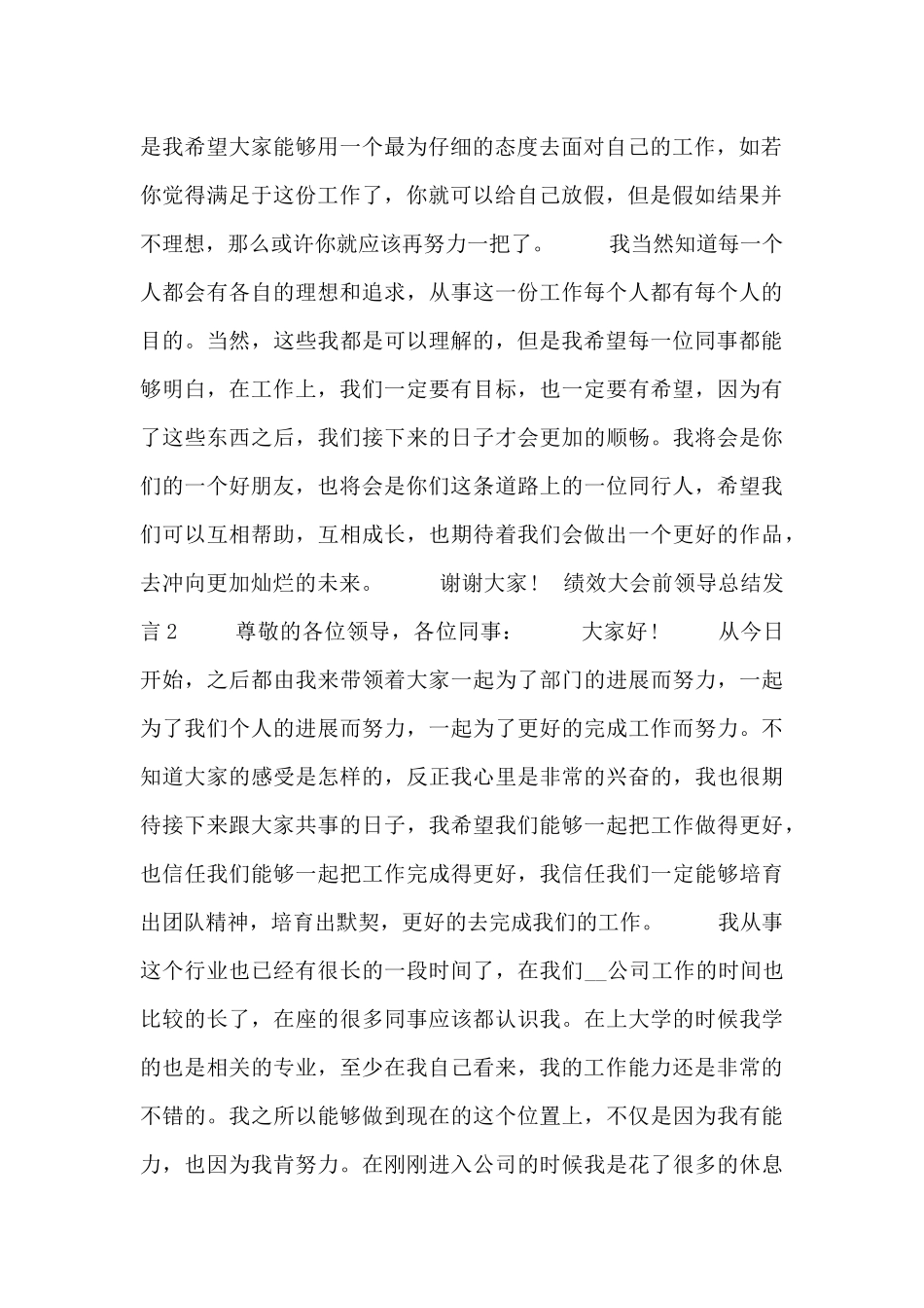 绩效大会前领导总结发言范文三篇_第2页