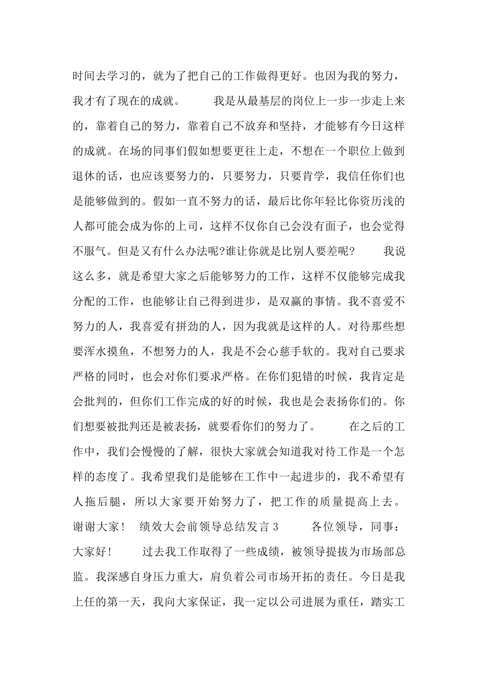 绩效大会前领导总结发言范文三篇_第3页