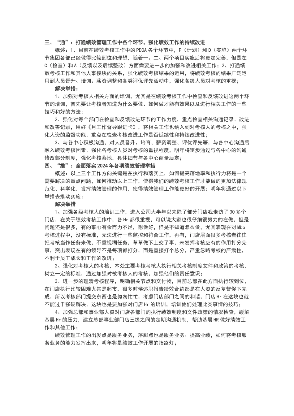 绩效工作开展思路_第2页