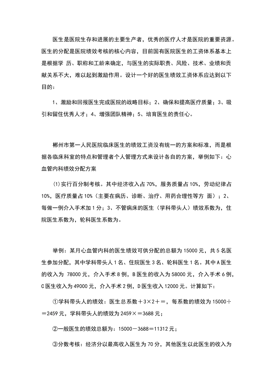 绩效工资分配办法_第3页