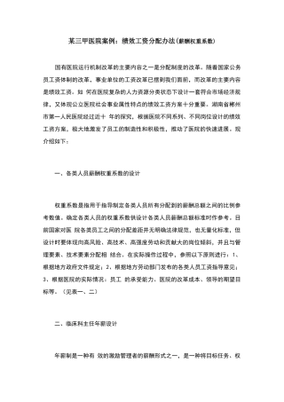 绩效工资分配办法