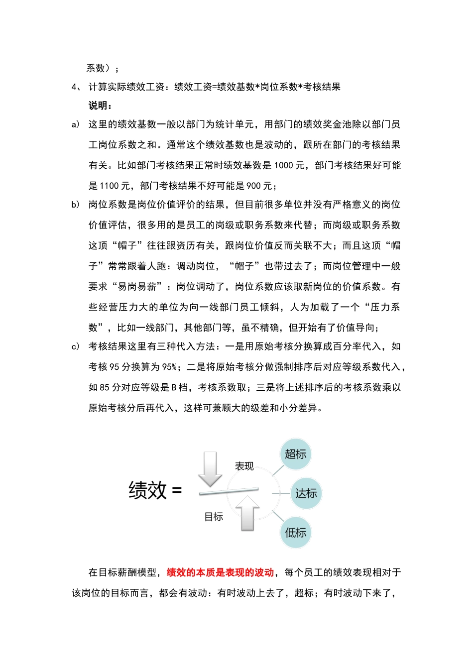 绩效工资的差异化分配：目标薪酬模型_第2页