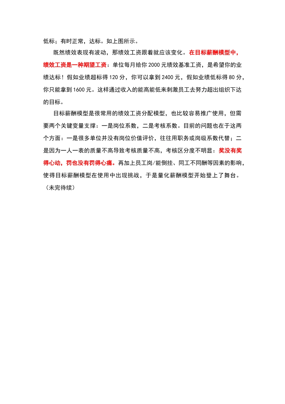 绩效工资的差异化分配：目标薪酬模型_第3页