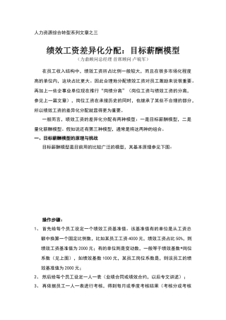 绩效工资的差异化分配：目标薪酬模型