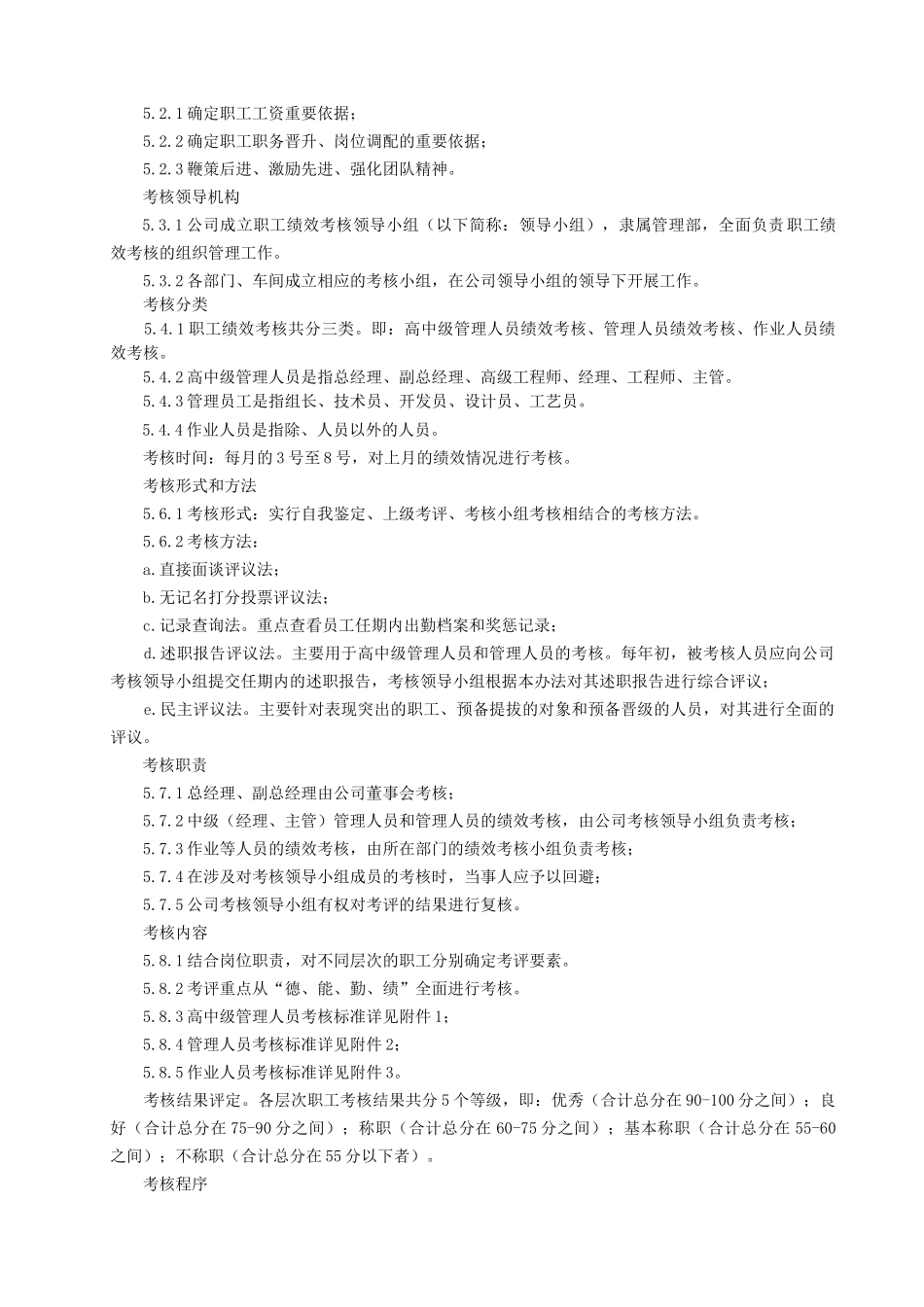 绩效工资方案及考核办法_第2页