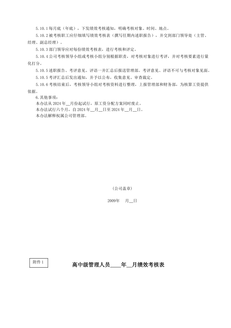 绩效工资方案及考核办法_第3页