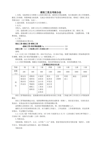 绩效工资方案及考核办法