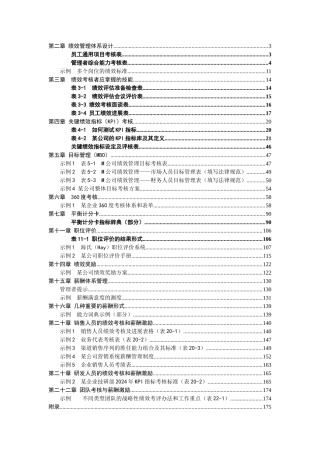 绩效激励与薪酬激励