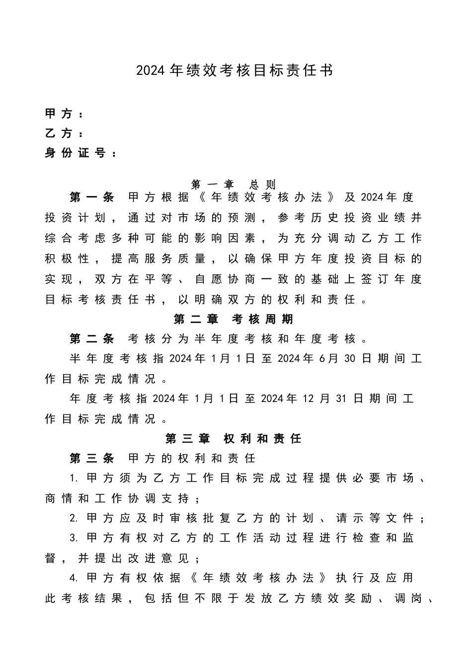 绩效目标责任书_第1页